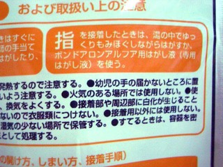 瞬間接着剤