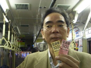 初めての交通券