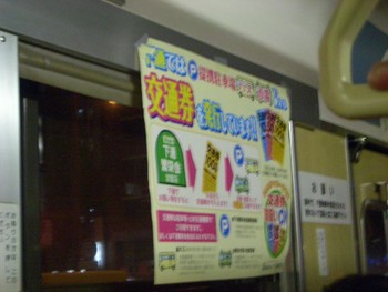 初めての交通券