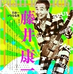 藤井康一live　＆　ukulele　asobi