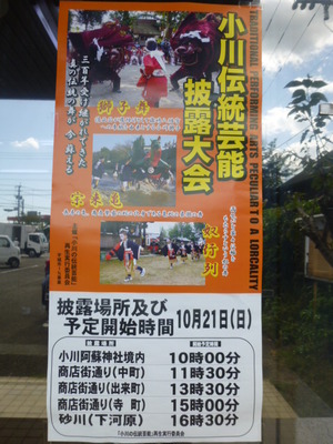 小川阿蘇神社秋祭り