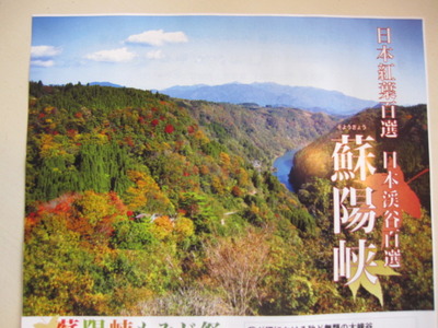 蘇陽峡もみじ祭　２０１０