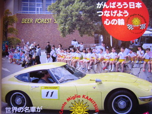 世界の名車が馬見原へ