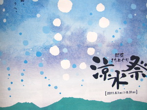 涼水祭