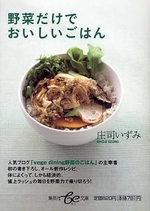 カリスマ主婦の野菜レシピ☆