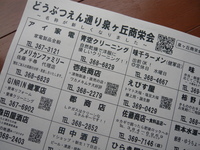 商栄会の広報活動始めます！