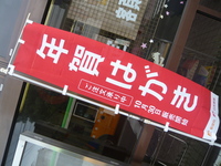 「年賀はがき」発売中？