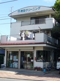 青空クリーニング