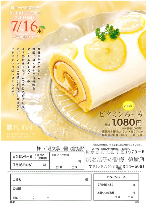 お菓子の香梅~ビタミンろーる~ お菓子の香梅~ビタミンろーる~