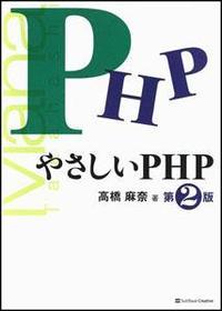 PHP・MySQLおすすめの本