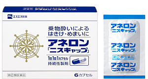 酔い止めアネロンニスキャップ<br />
<br />
