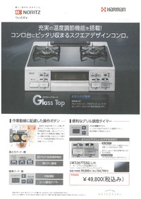 おススメコンロ。