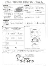 おススメコンロ。