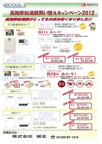 高効率給湯器買い替えキャンペーン!!!!!