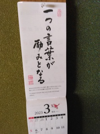 ～　いい言葉　～ 2023/03/10 11:01:02