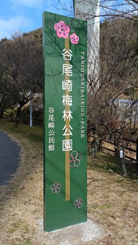 ～　お出かけ　 2025/02/24 12:12:22