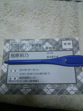 AKB総選挙グランプリ指原莉乃と握手!