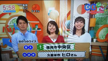 テレビ番組のクイズに当選しました!