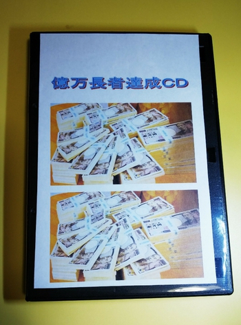 年収2000万円超の運気アップ法!
