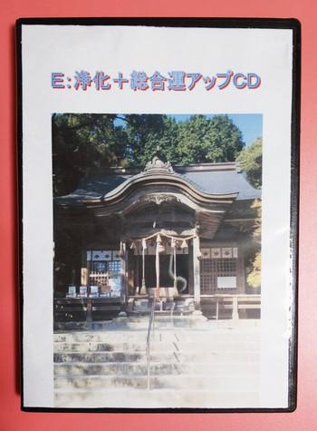 浄化して運を良くします!