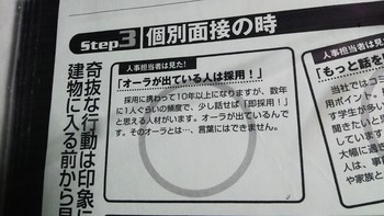 面接で成功する方法とは?