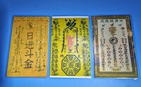 「パワー霊符カード」３種類新発売です。福岡県大牟田市を運気アップいたします。 2025/04/27 22:33:38