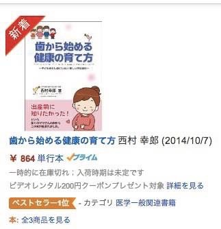 院長が本を出版しました『歯から始める健康の育て方』