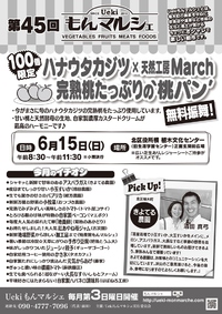 Uekiもんマルシェに出店します