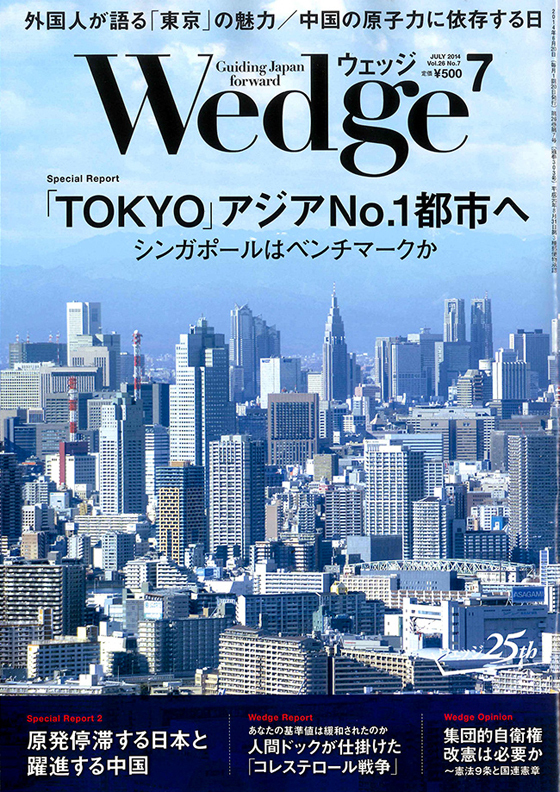 Wedge 7月号の表紙