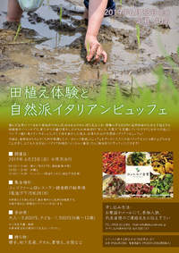 今年も田植えのイベントを開催します！！