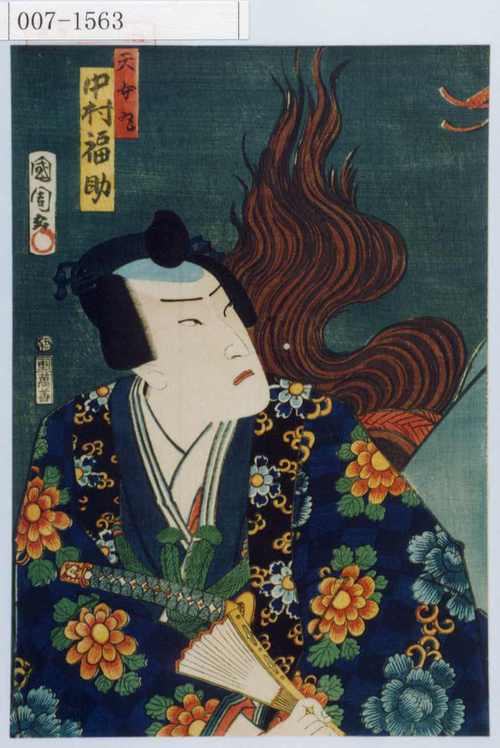 天女丸