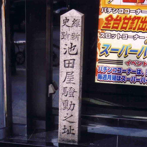 京都池田屋