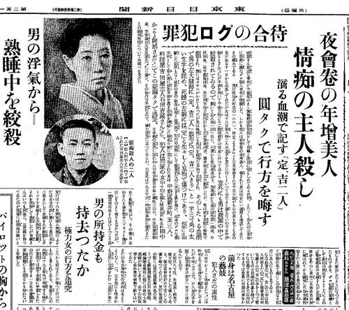 私がお尋ね者の阿部定です