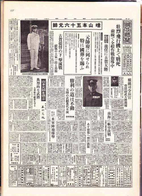 山本五十六元帥、ソロモンに死す 山本五十六元帥、ソロモンに死す