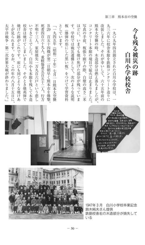 熊本大空襲