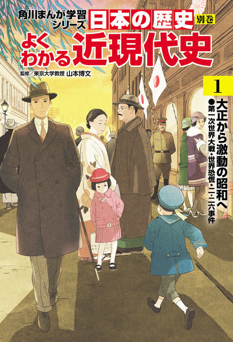 日本の近現代史