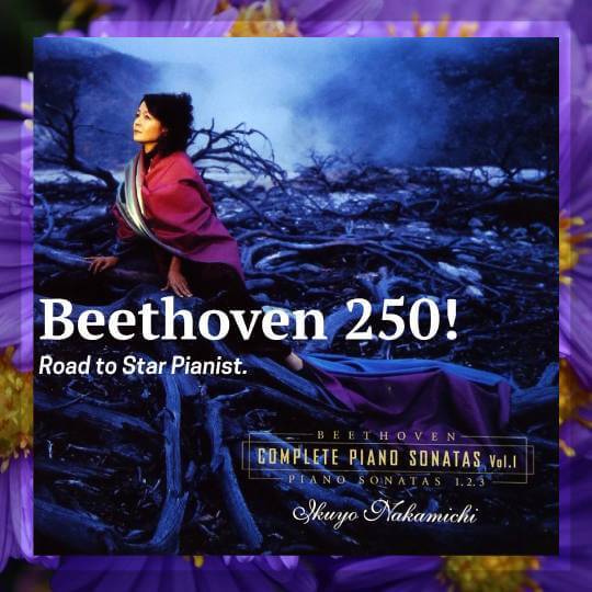 仲道郁代 ベートーヴェン・ソナタ全曲 第1集 仲道郁代 ベートーヴェン・ソナタ全曲 第1集