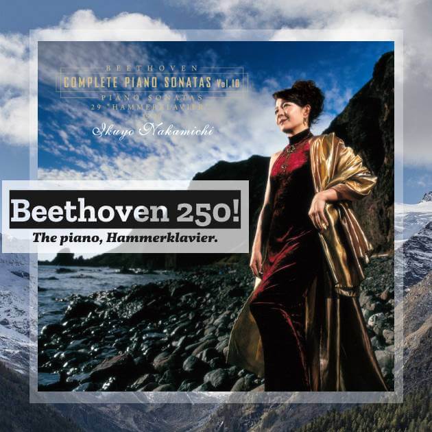 仲道郁代 ベートーヴェン・ソナタ全曲 第10集 仲道郁代 ベートーヴェン・ソナタ全曲 第10集