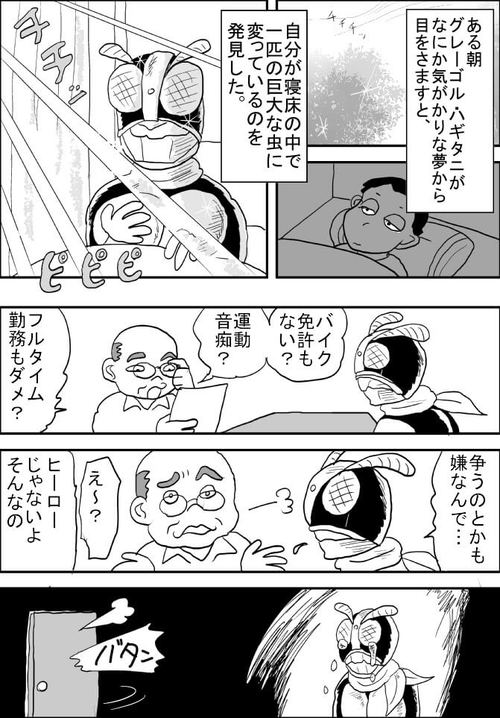 カフカ 変身