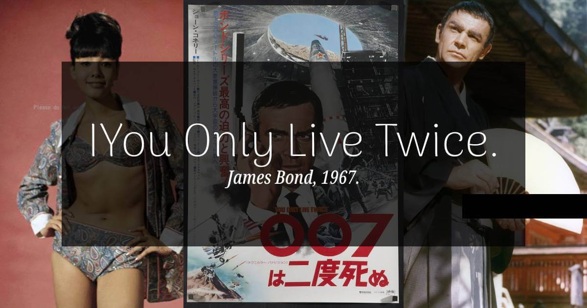 007は二度死ぬ 007は二度死ぬ