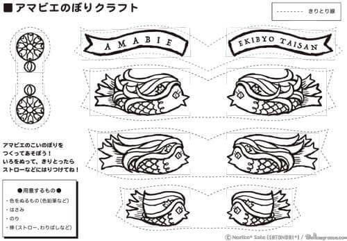 あまびえのぼりは