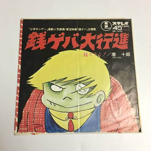 銭ゲバ