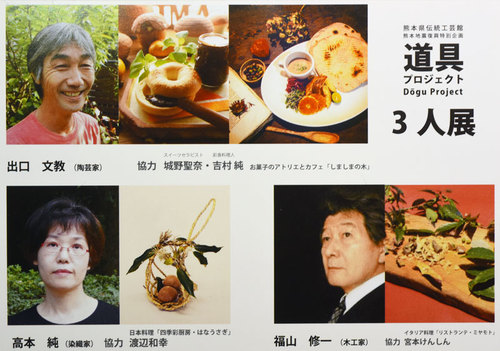 道具プロジェクト 3人展 道具プロジェクト 3人展