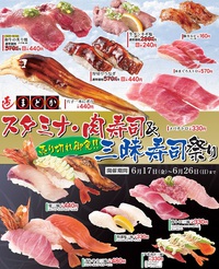 寿しまどか スタミナ肉寿司＆三昧寿司祭り 開催中！ 2016/06/18 14:03:03