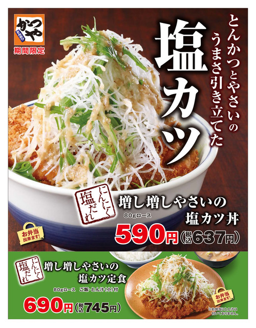 祝2周年かつや熊本浜線バイパス店 祝2周年かつや熊本浜線バイパス店