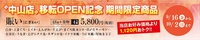 期間限定特選盛「賑い(にぎわい)」販売中 2016/09/17 10:18:48