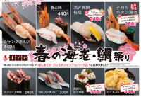 寿しまどか『春の海老・鯛祭り』はじまりましたっ♪ 2017/03/10 13:17:30