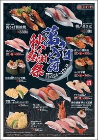 寿しまどか『萬さば入荷秋の感謝祭』開催(^^♪ 2017/11/22 18:14:31
