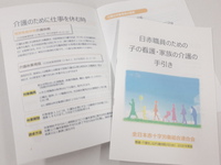 「日赤職員のための子の看護・家族の介護の手引き」完成