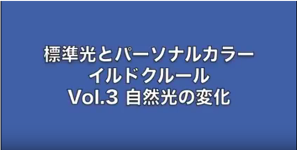 自然光とカラー診断熊本 自然光とカラー診断熊本